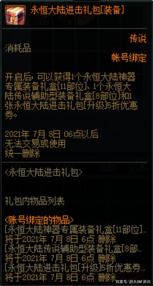 DNF发布网怎么泄露的